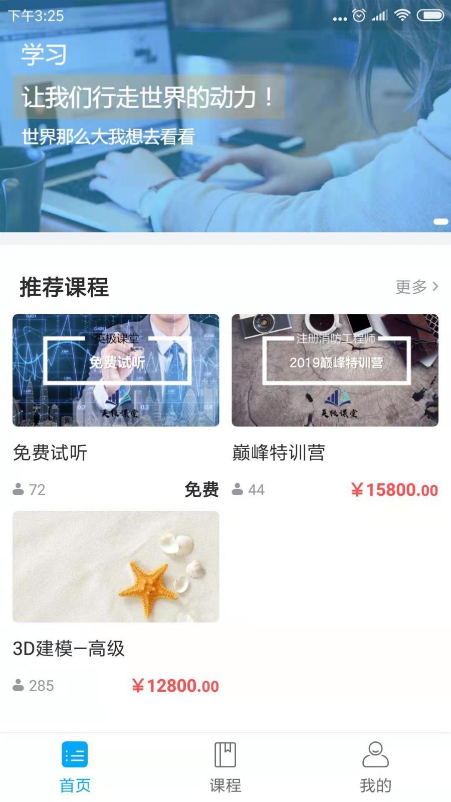 英极课堂手机软件app