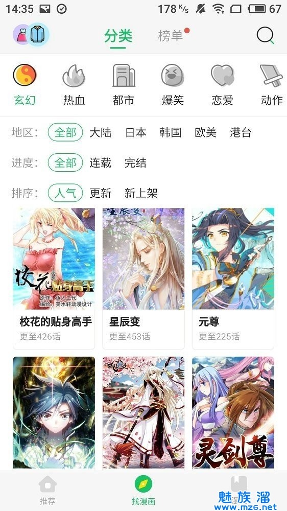 久久漫画手机软件app