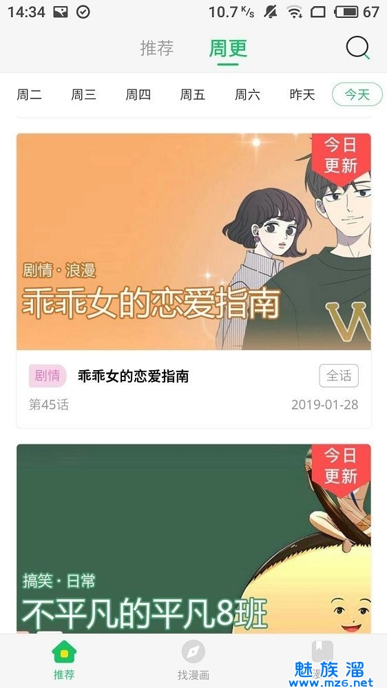 久久漫画手机软件app