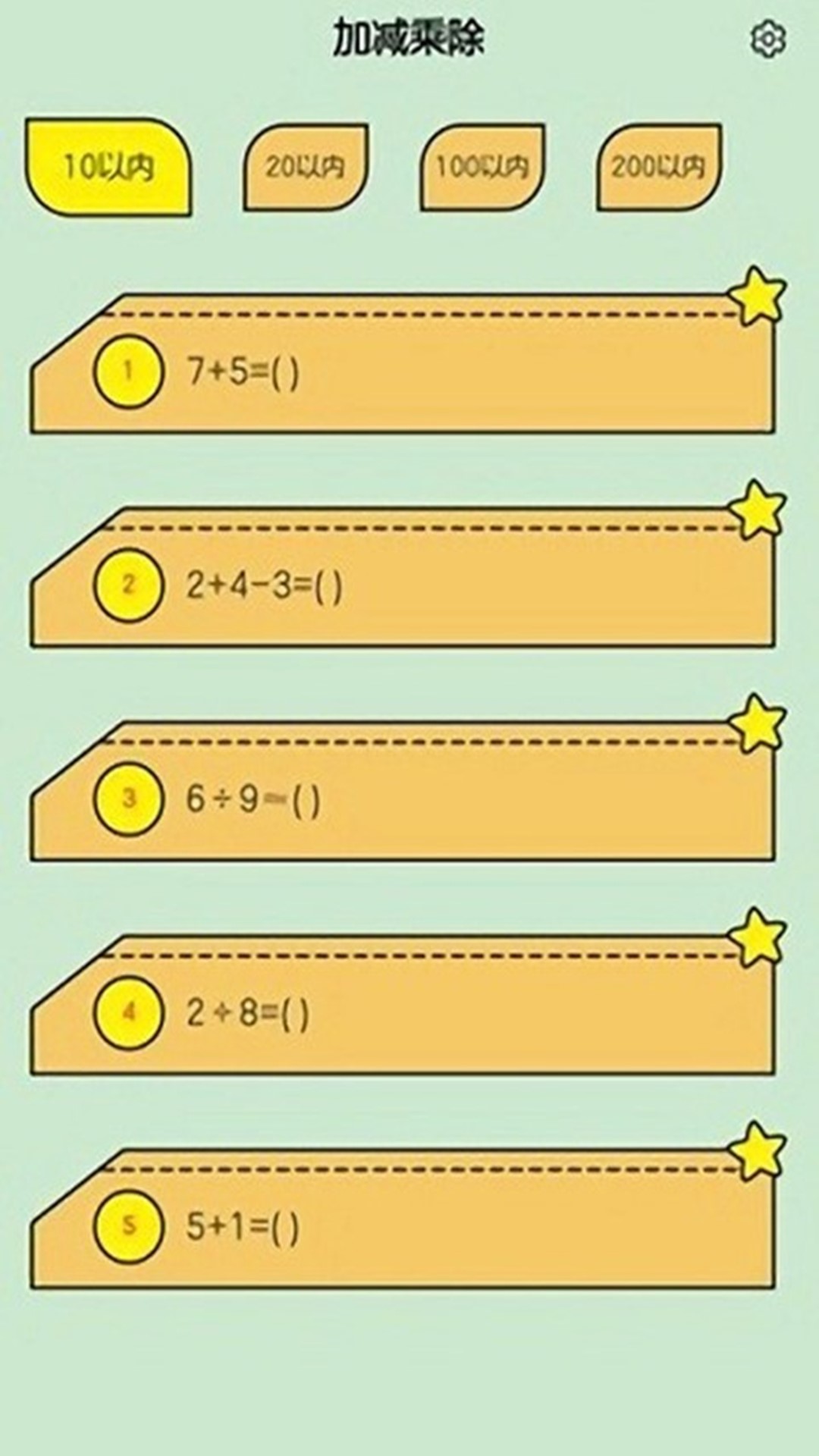 超钞小学生口算题手机软件app