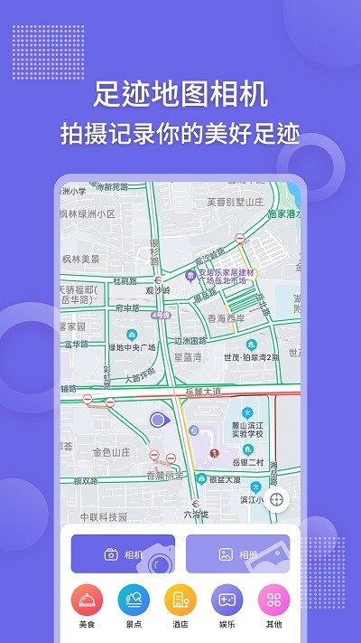 足迹时间相机手机软件app