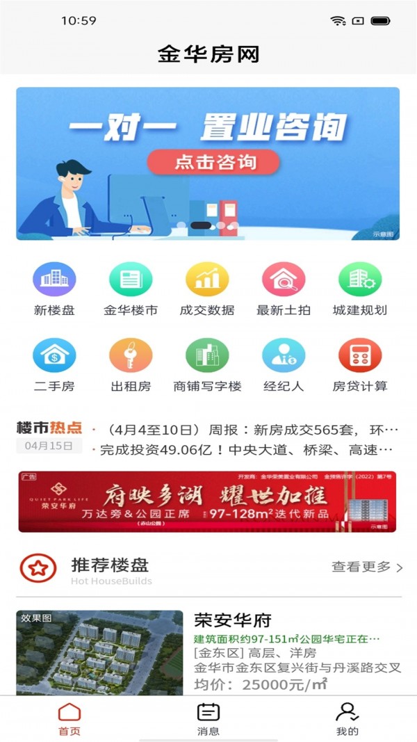 金华房网手机软件app