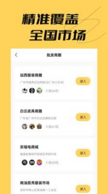 好货采购手机软件app