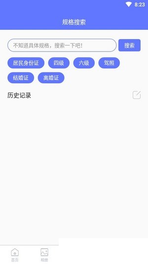 免费证件照相机手机软件app