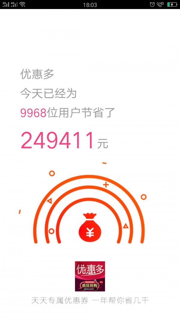 优惠多手机软件app