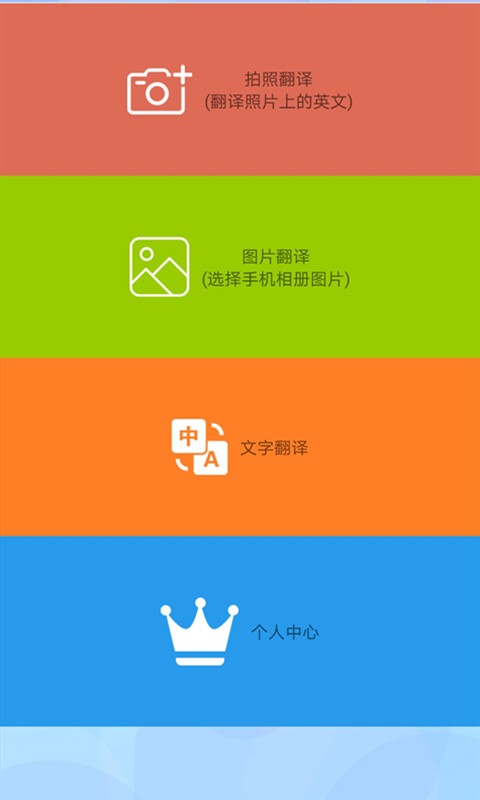 太翼拍照翻译手机软件app