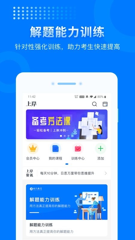 上岸吧手机软件app