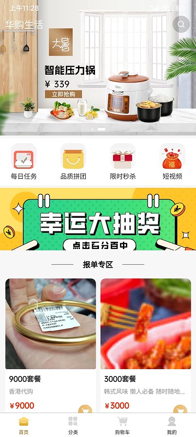 华购生活手机软件app