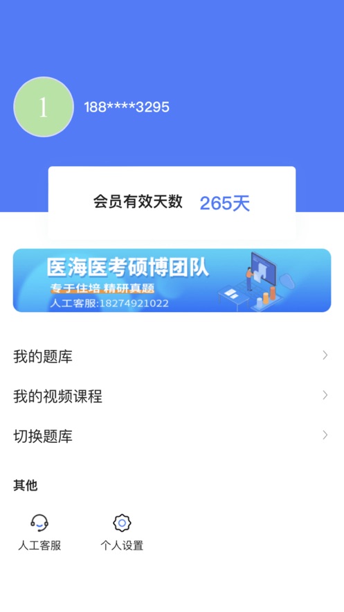 医海医考手机软件app