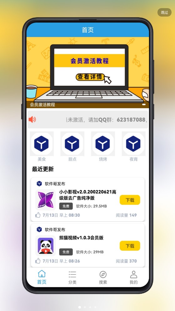 精品软件库手机软件app