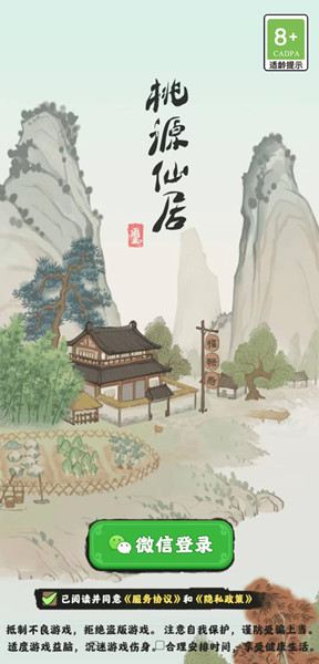 桃源仙居手游app