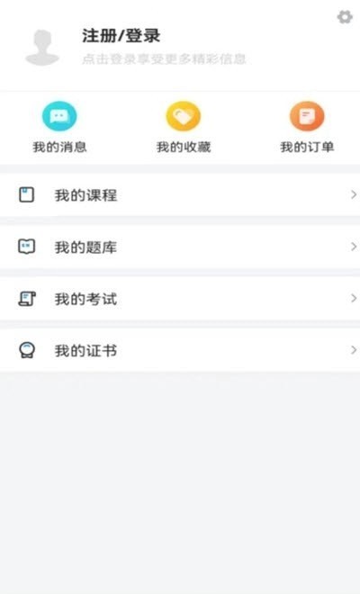 中纤人才教育软件截图