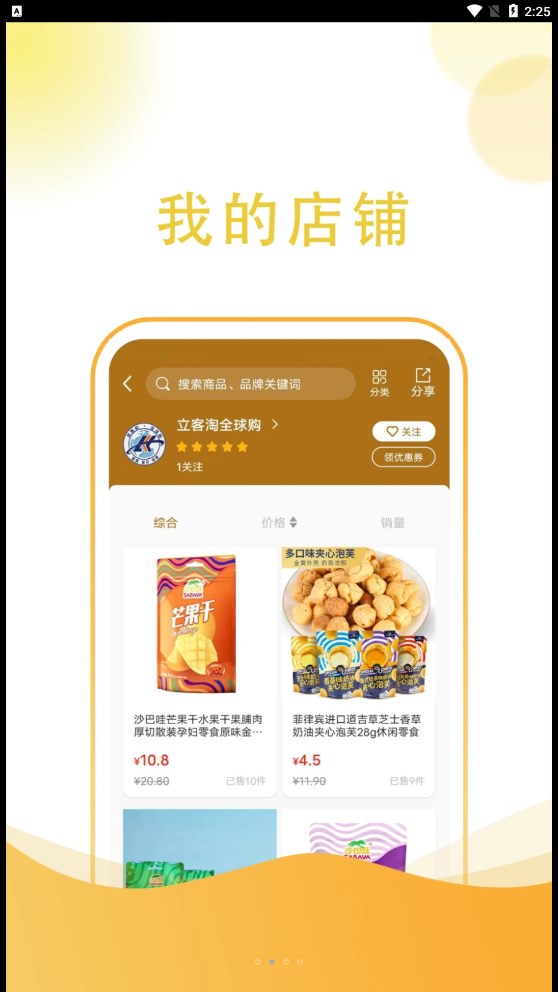 立客淘全球购手机软件app