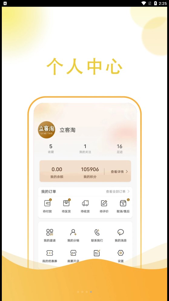 立客淘全球购手机软件app