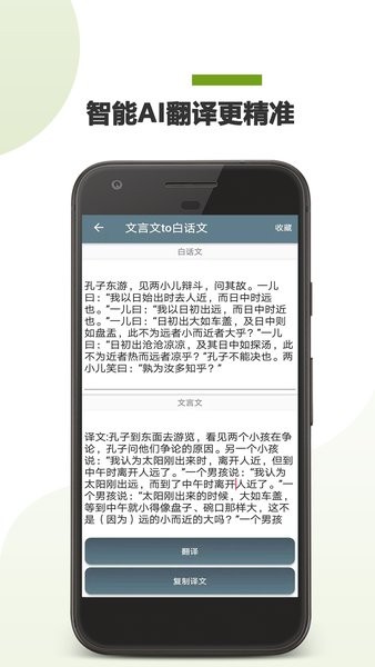 文言文翻译助手手机软件app
