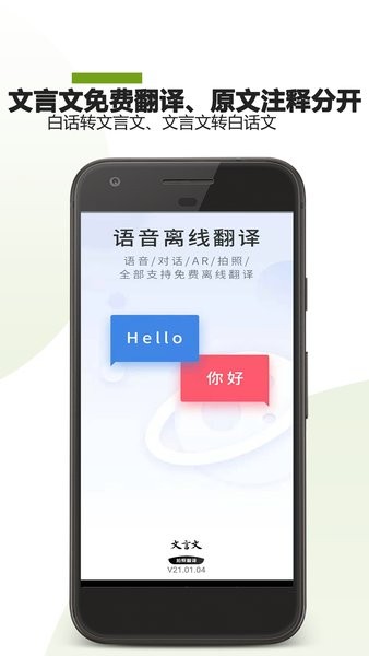 文言文翻译助手手机软件app