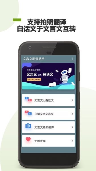 文言文翻译助手手机软件app