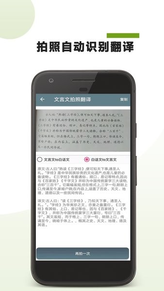 文言文翻译助手手机软件app