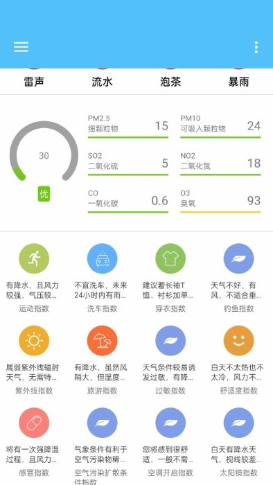 子墨天气手机软件app