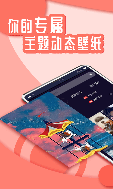 丫丫动态壁纸软件截图