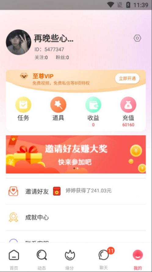 青树交友手机软件app