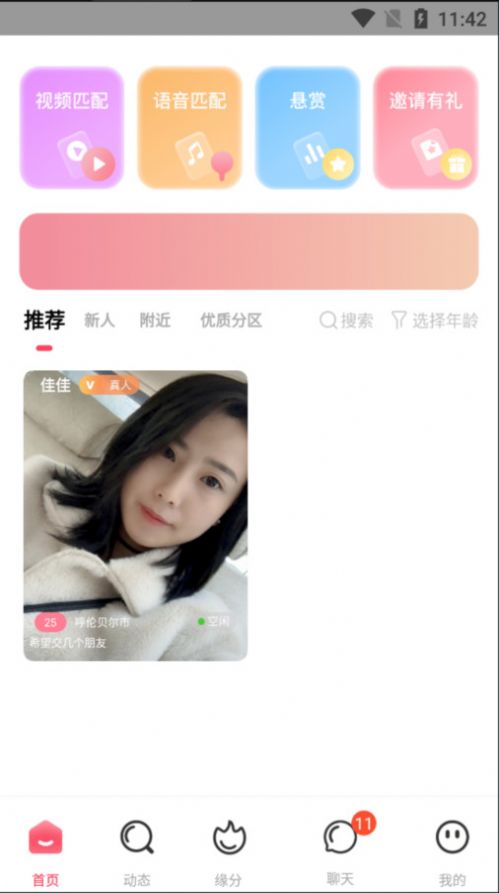 青树交友手机软件app