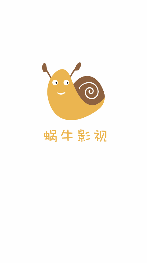蜗牛影视无广告解析版手机软件app