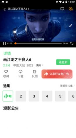 竹菊影视手机软件app