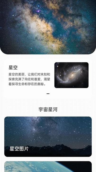 星辰充电软件截图