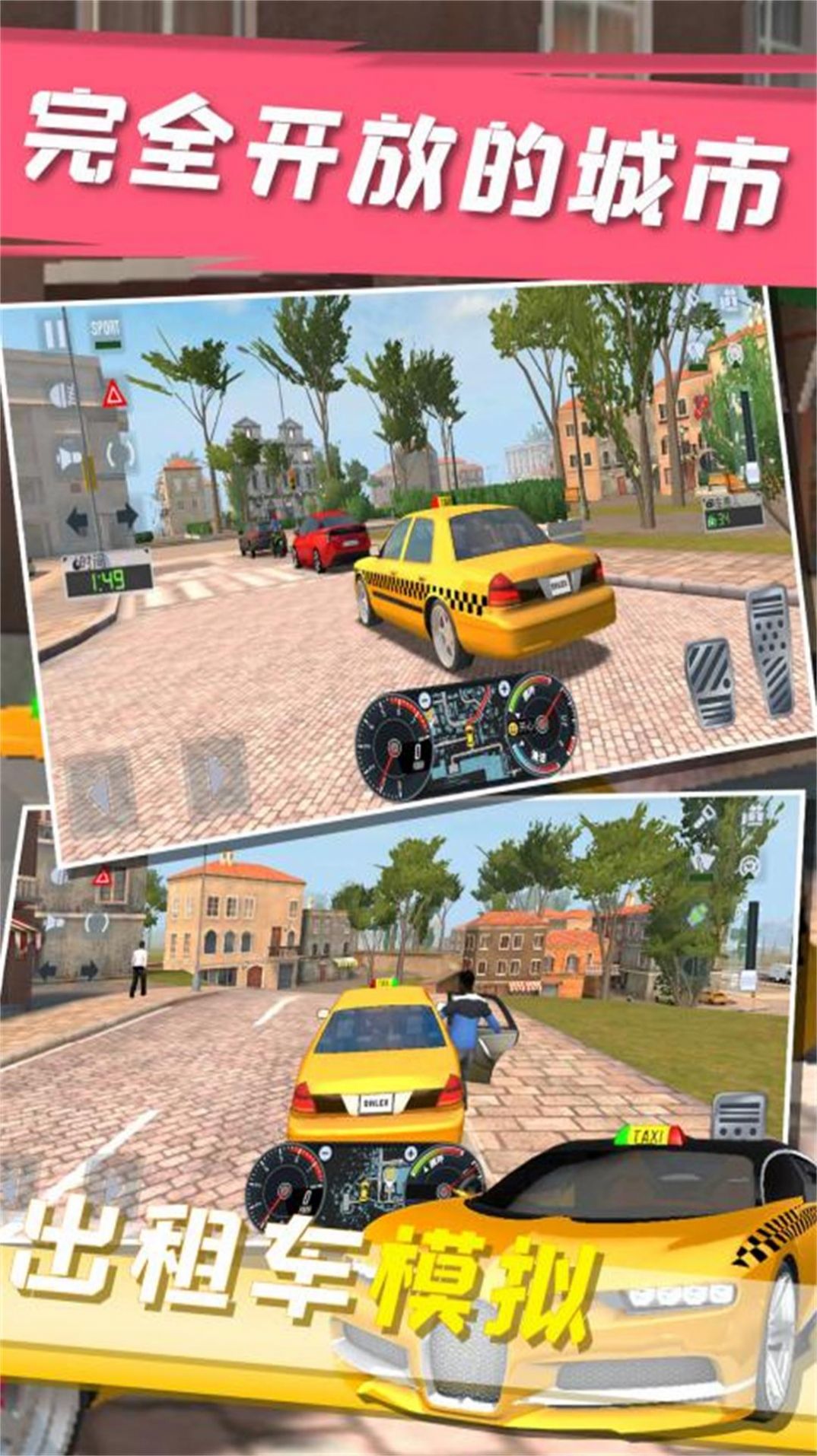 街头驾驶模拟游戏截图