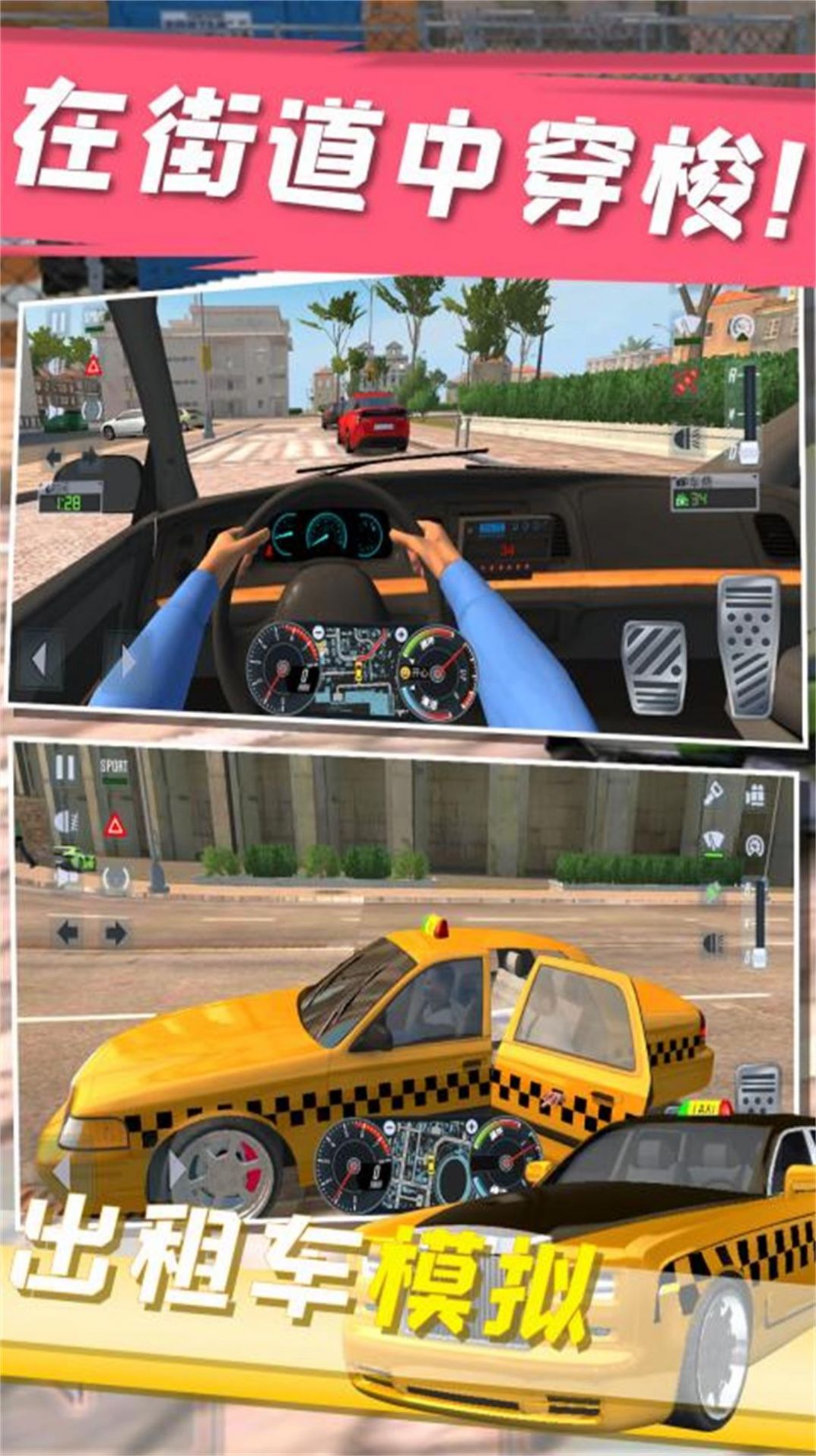 街头驾驶模拟手游app