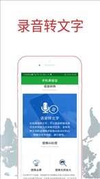 手机录音宝手机软件app