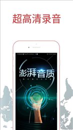 手机录音宝手机软件app