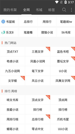 海纳小说阅读器手机软件app