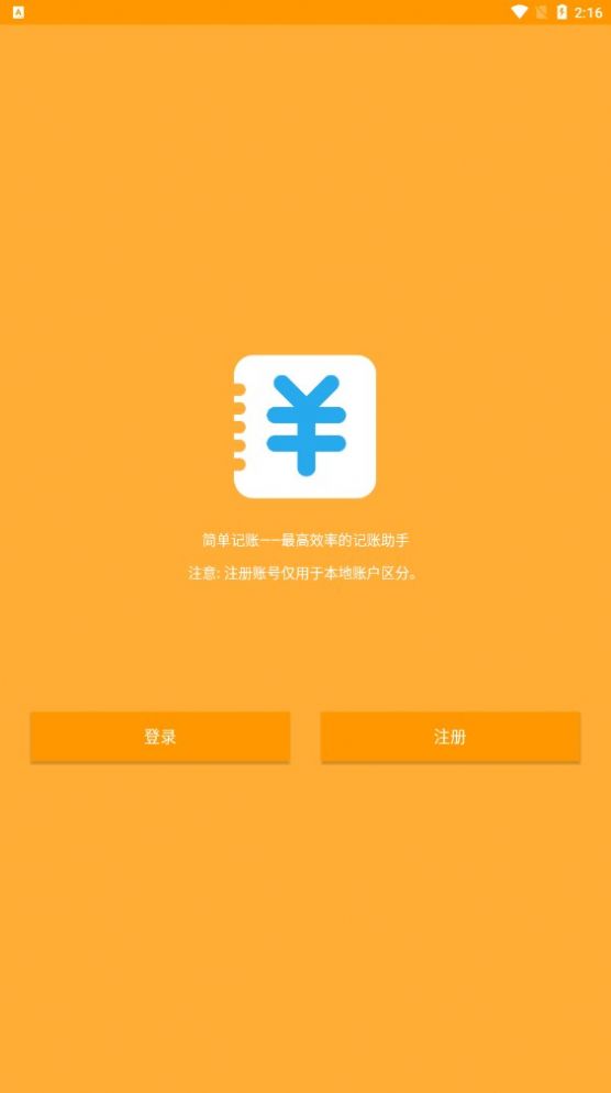 雅优记账手机软件app