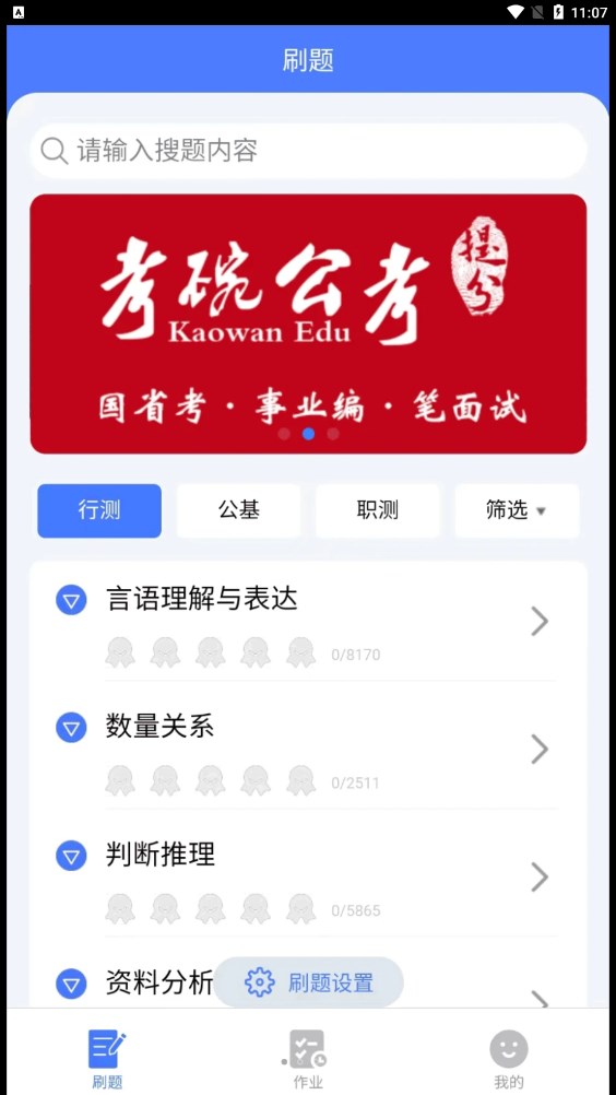 考碗公考手机软件app