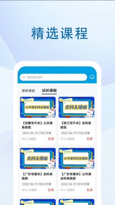 蓝图教育手机软件app