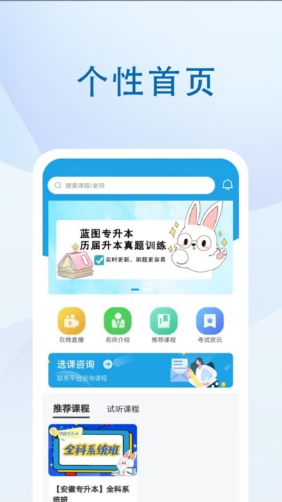 蓝图教育手机软件app