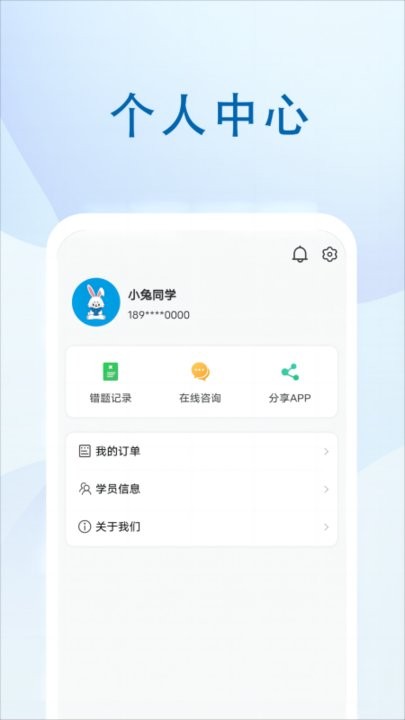 蓝图教育手机软件app