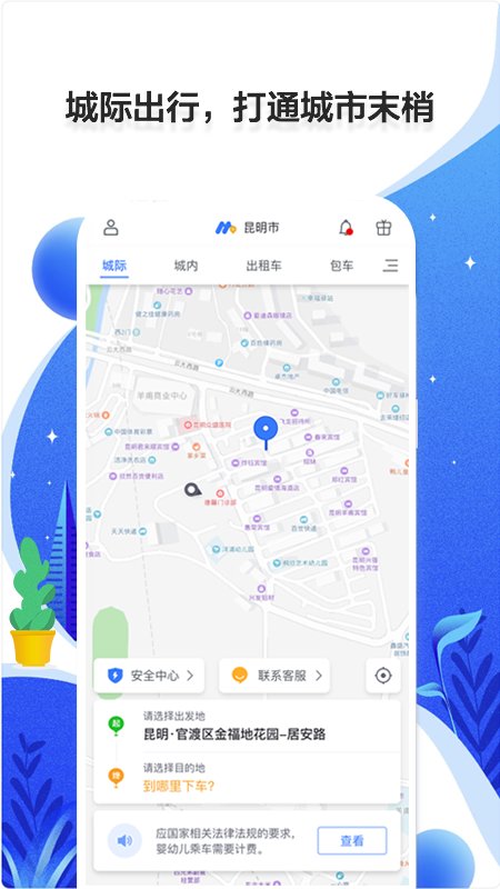 民途出行手机软件app