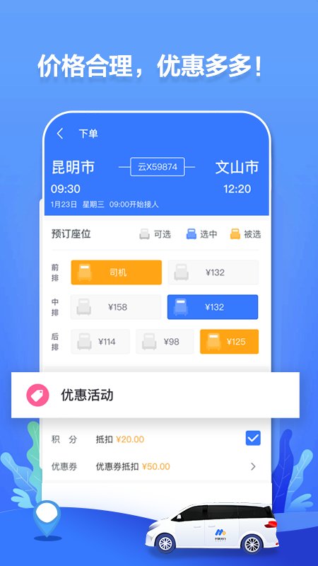 民途出行手机软件app