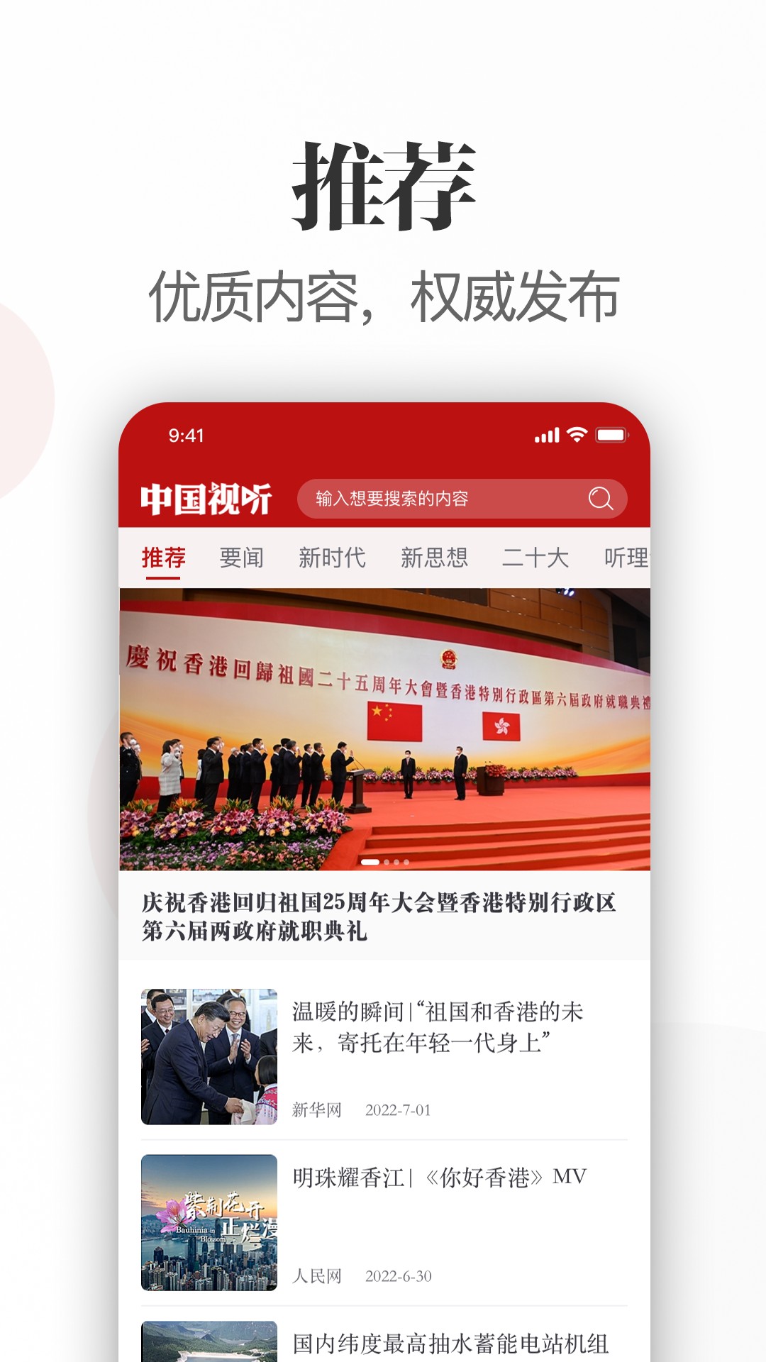 中国视听手机软件app