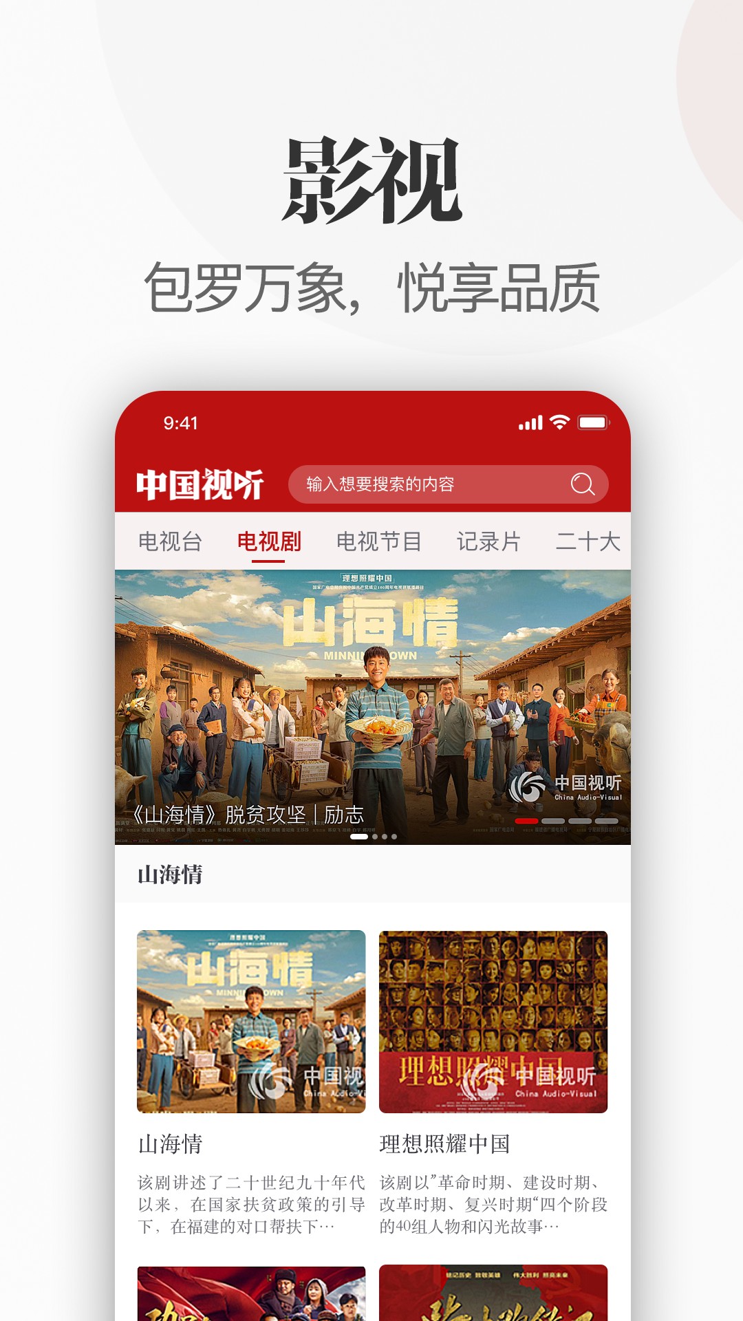 中国视听手机软件app