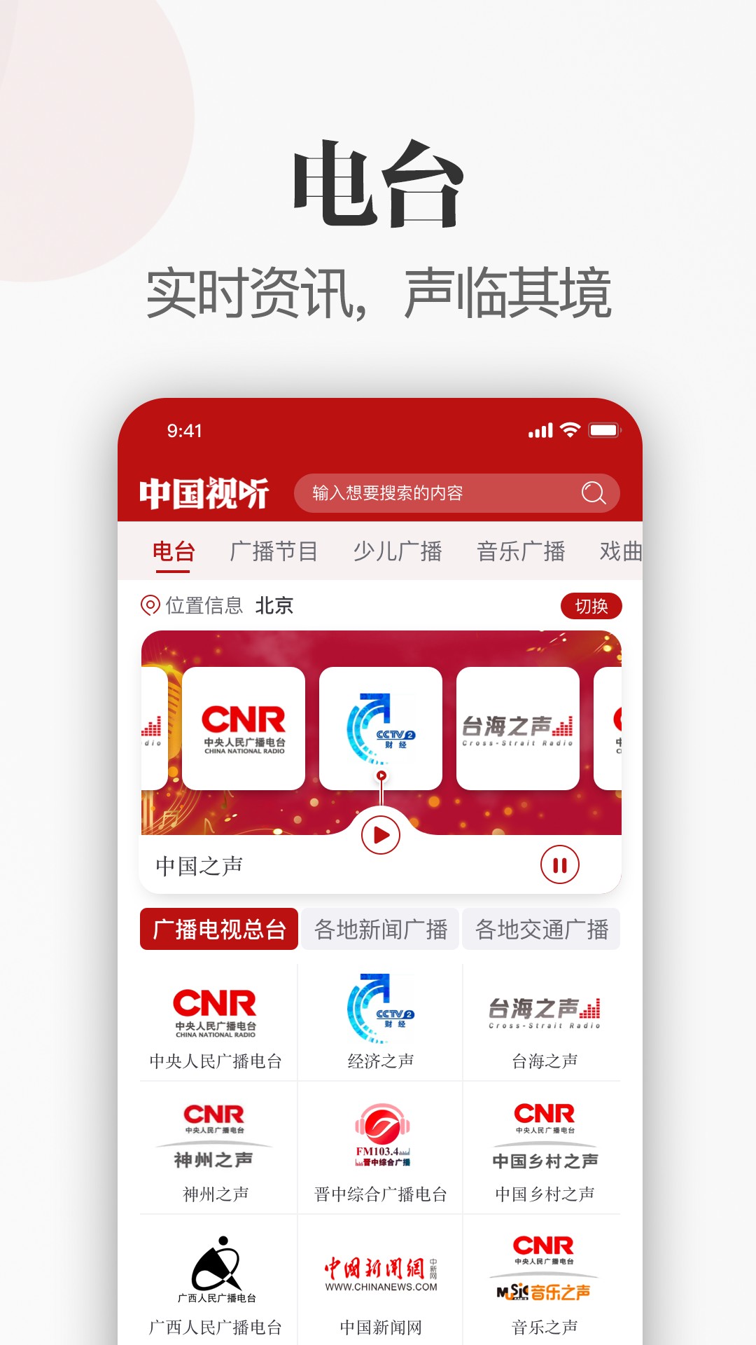 中国视听手机软件app