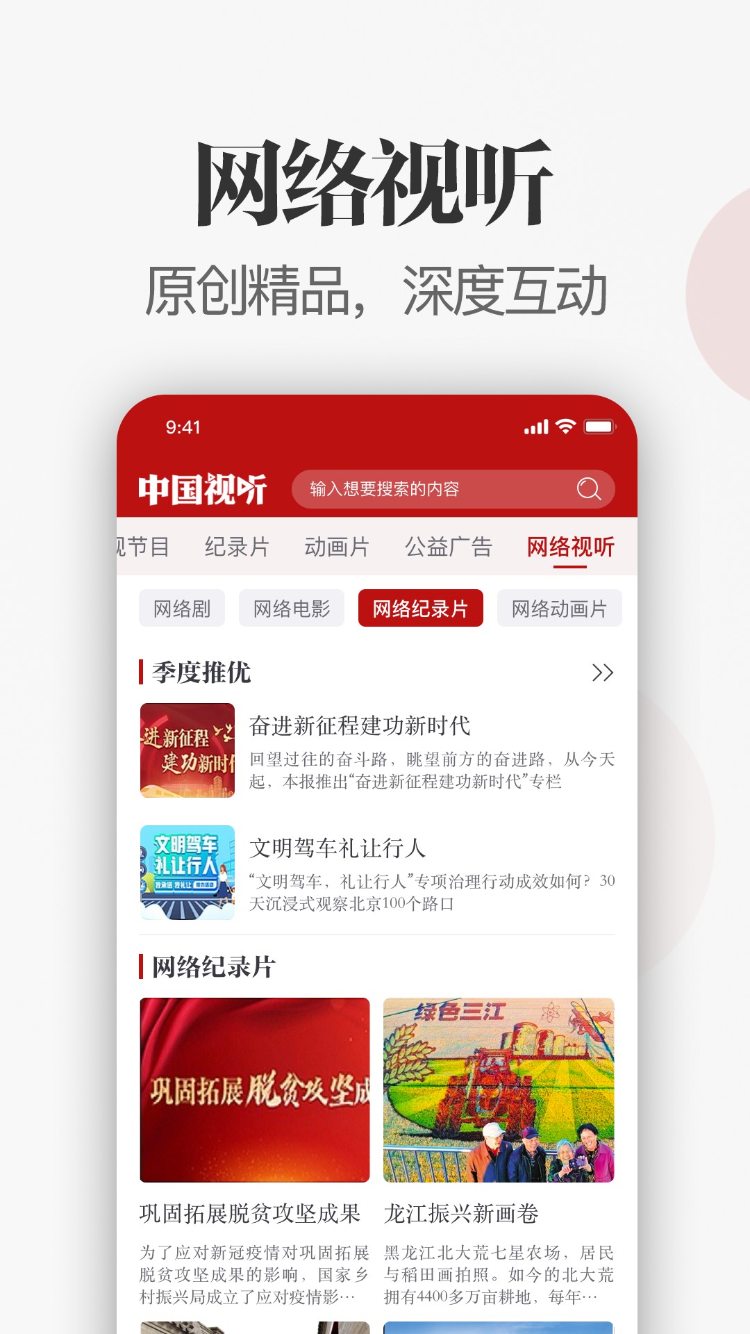 中国视听手机软件app