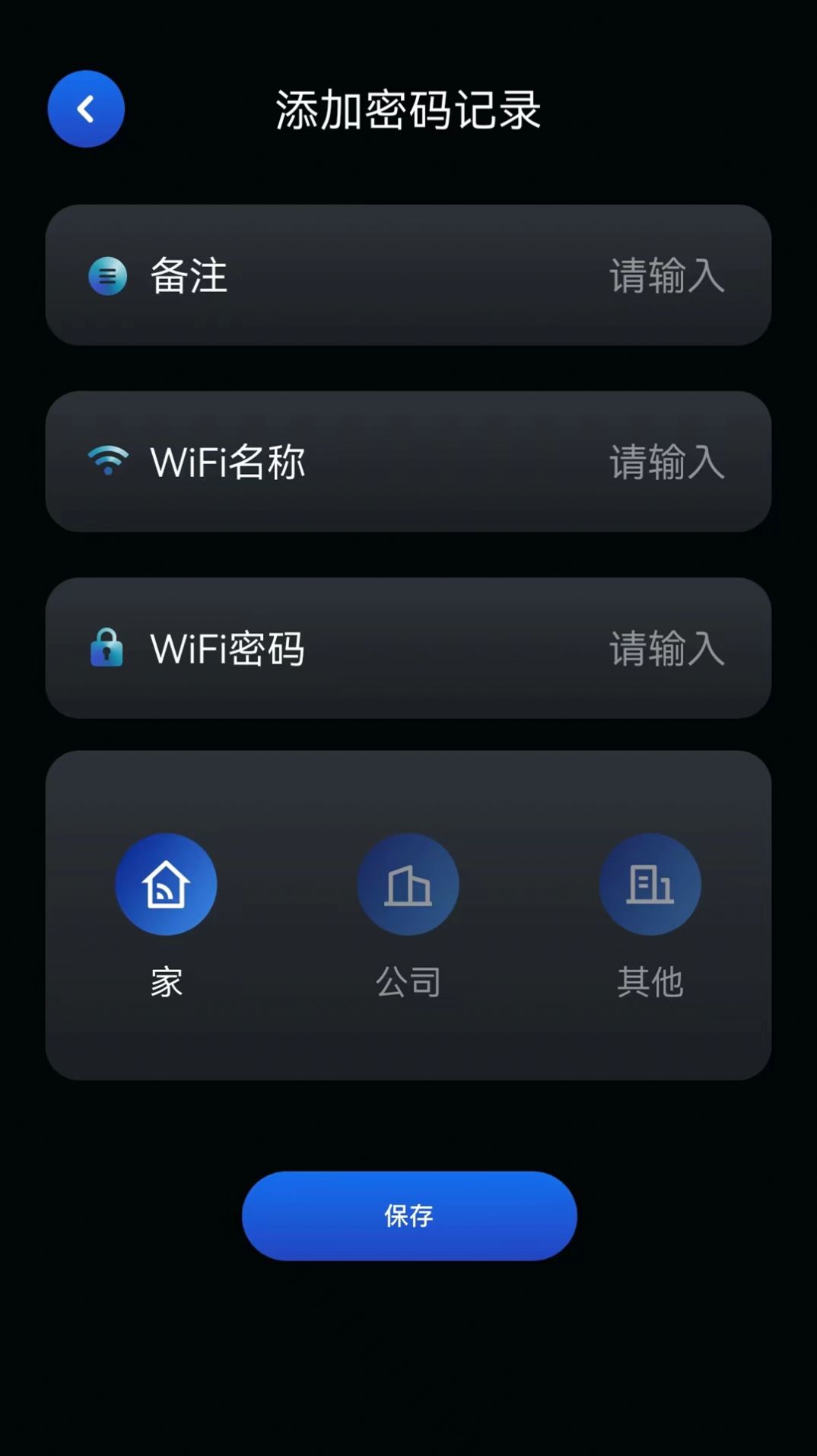 星云万能WIFI管家软件截图