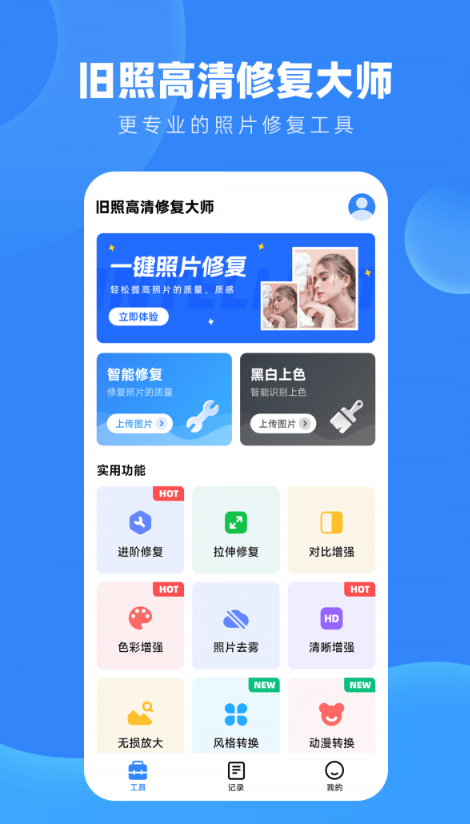 旧照高清修复手机软件app