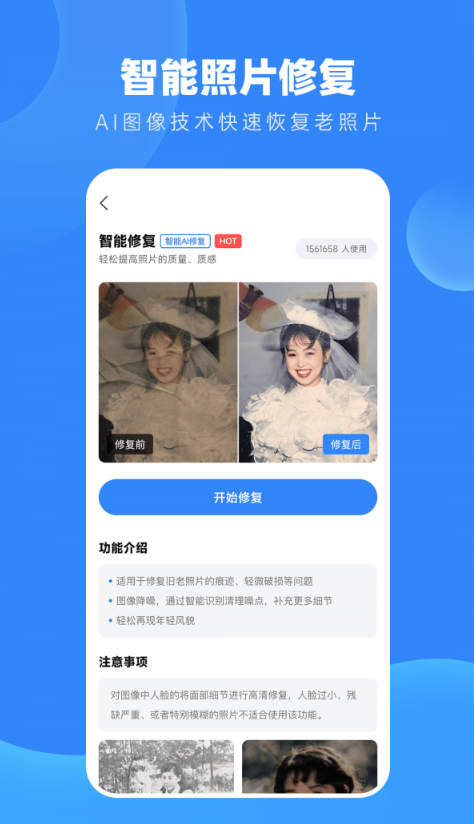 旧照高清修复手机软件app