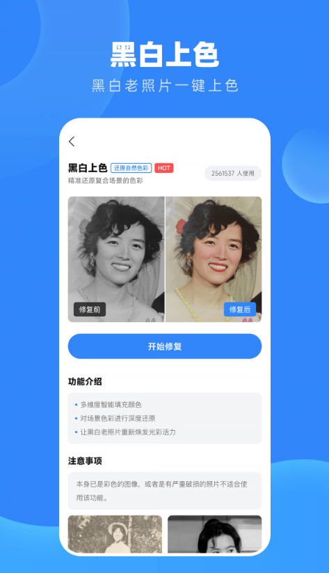 旧照高清修复手机软件app