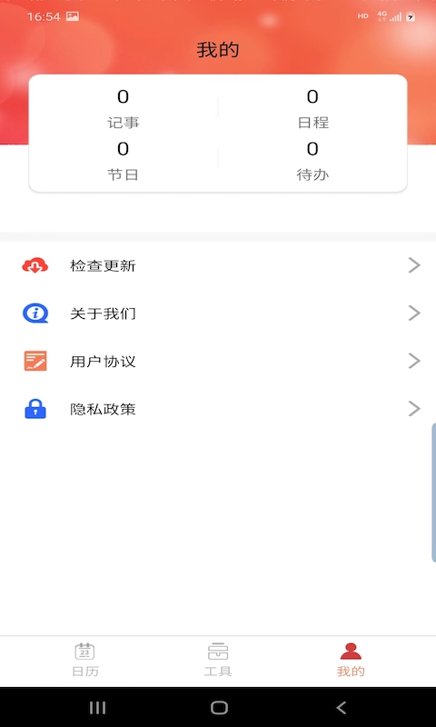 晚风日历手机软件app